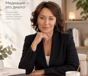 Третейский суд. Медиация