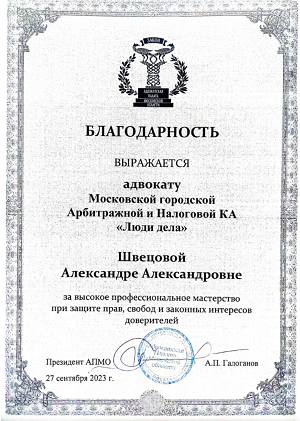 Грамота Швецовой А.А. 4.png