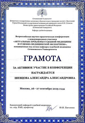 Грамота Швецовой А.А. 2.png