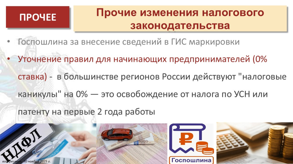 Основные изменения налоговой системы РФ с 2026 года. Слайд 65