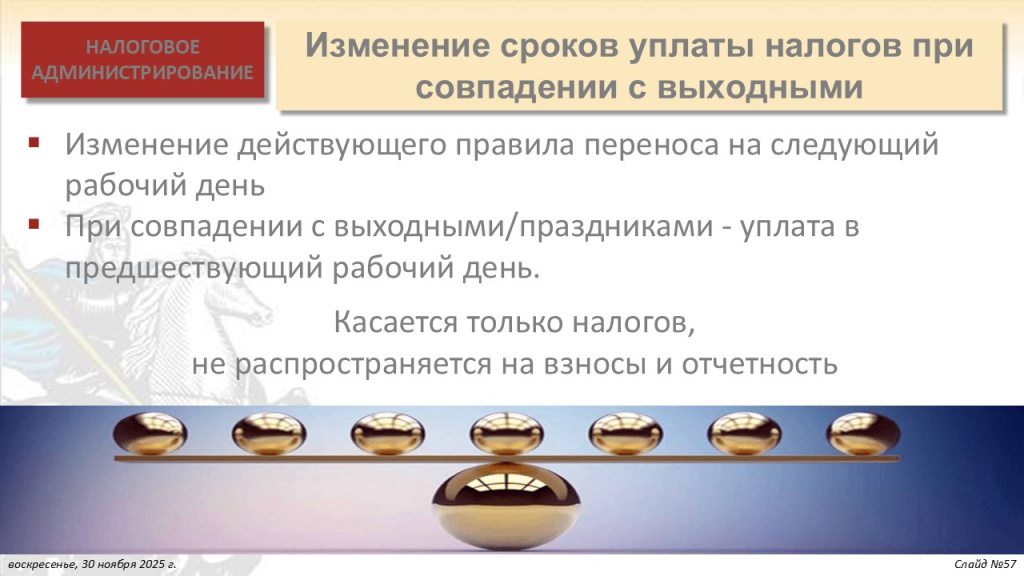 Основные изменения налоговой системы РФ с 2026 года. Слайд 57