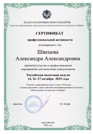 Сертификат 1 Швецовой.png
