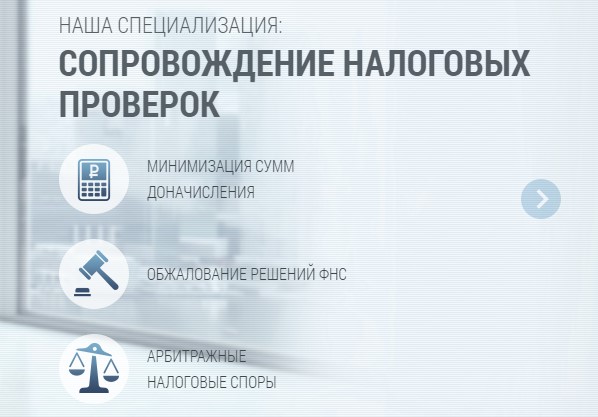 Ревизия организации. Налоги консультации. Налоговый контроль картинки для презентации. Аудитор. Бухгалтерские услуги.