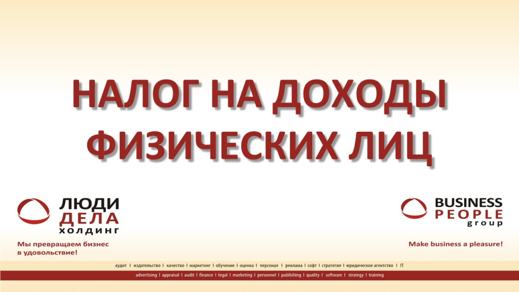 Основные изменения налоговой системы РФ с 2026 года. Слайд 32