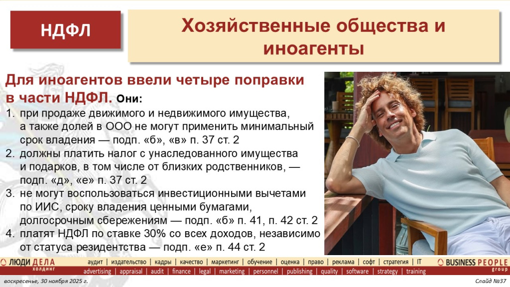 Основные изменения налоговой системы РФ с 2026 года. Слайд 37