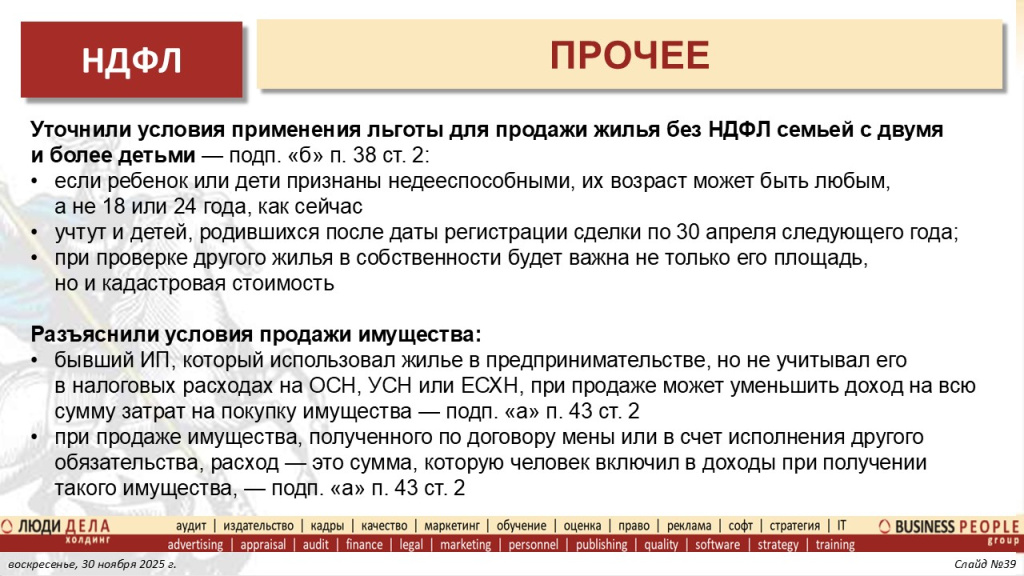 Основные изменения налоговой системы РФ с 2026 года. Слайд 39