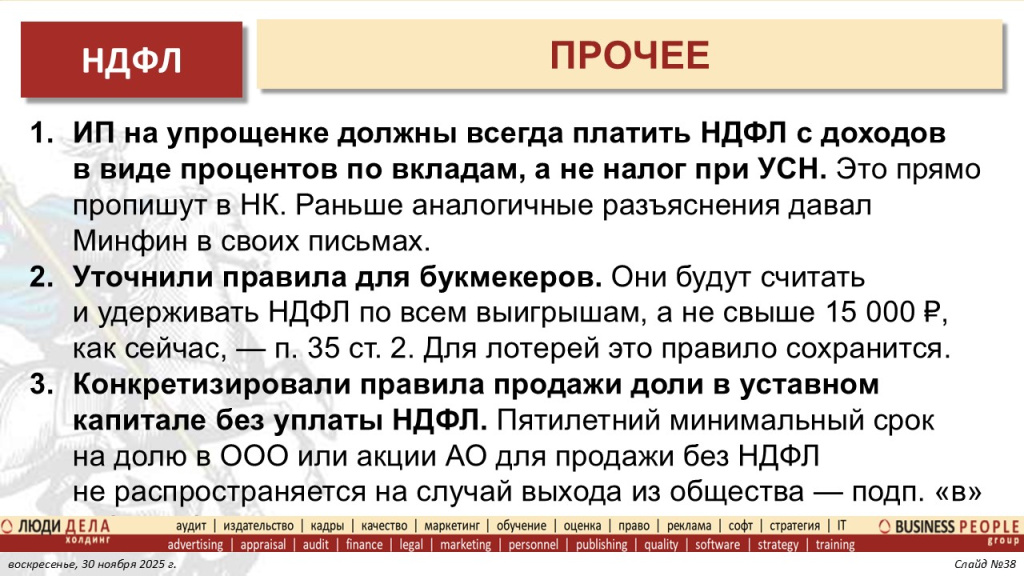 Основные изменения налоговой системы РФ с 2026 года. Слайд 38