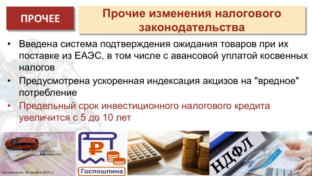 Основные изменения налоговой системы РФ с 2026 года. Слайд 66