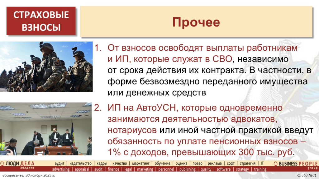 Основные изменения налоговой системы РФ с 2026 года. Слайд 31