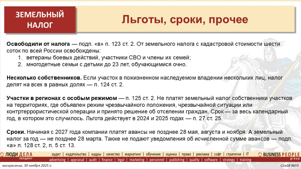 Основные изменения налоговой системы РФ с 2026 года. Слайд 55