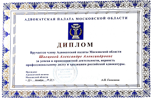 Грамота Швецовой А.А. 7.png