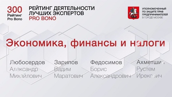 2025120101 Рейтинг 300 Probono номинанты.jpg