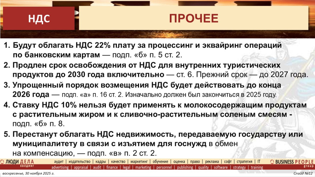 Основные изменения налоговой системы РФ с 2026 года. Слайд 12