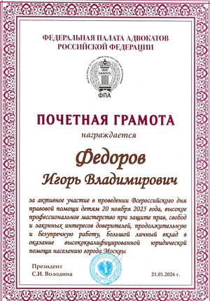 9. Диплом Федоров И.В..png 9. Диплом Федоров И.В..png