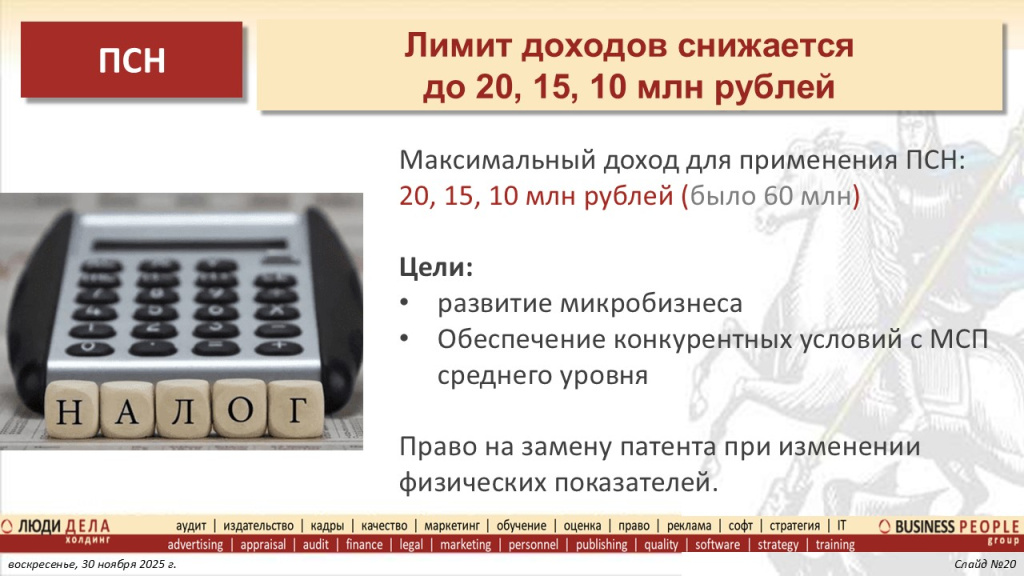 Основные изменения налоговой системы РФ с 2026 года. Слайд 20