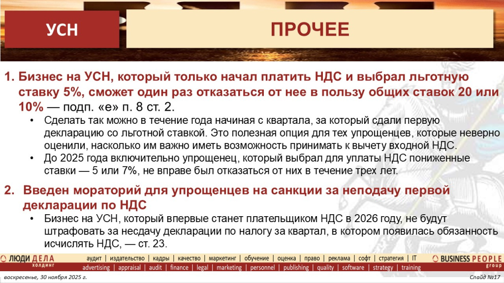 Основные изменения налоговой системы РФ с 2026 года. Слайд 17