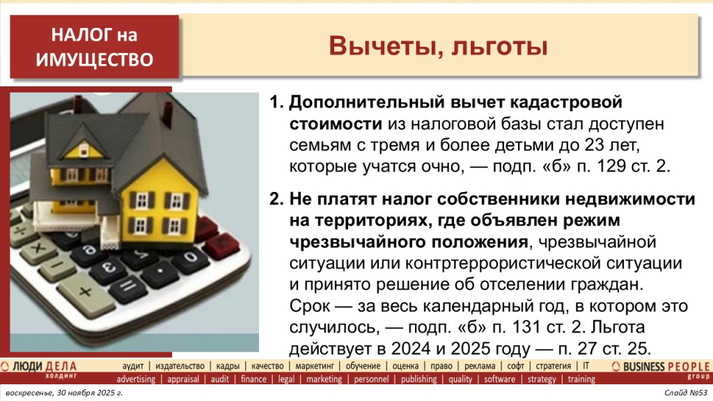 Основные изменения налоговой системы РФ с 2026 года. Слайд 54