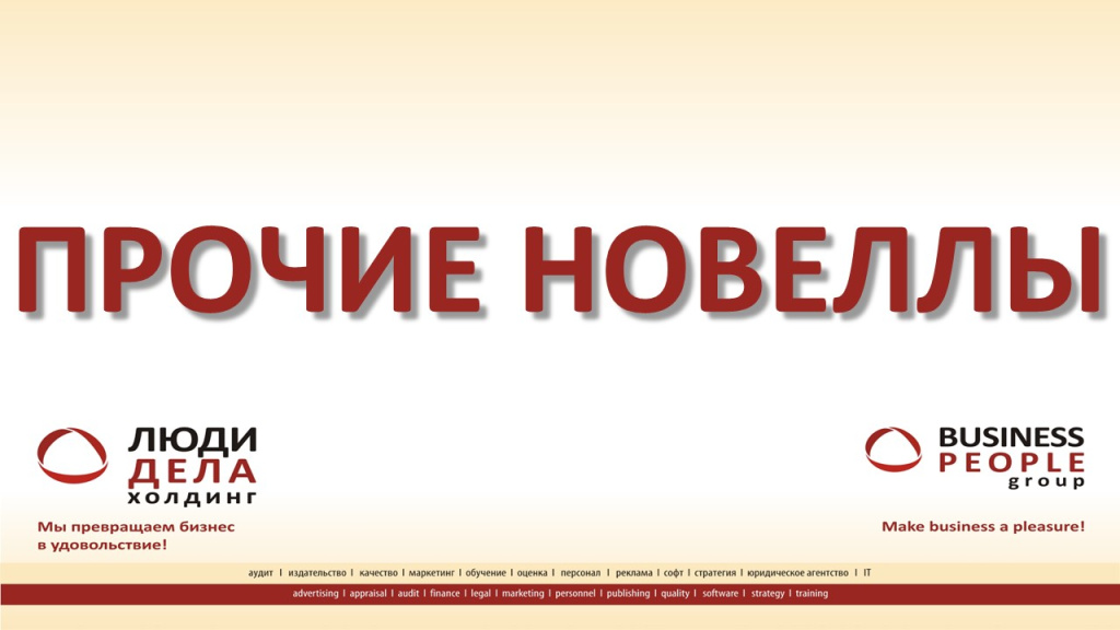 Основные изменения налоговой системы РФ с 2026 года. Слайд 63