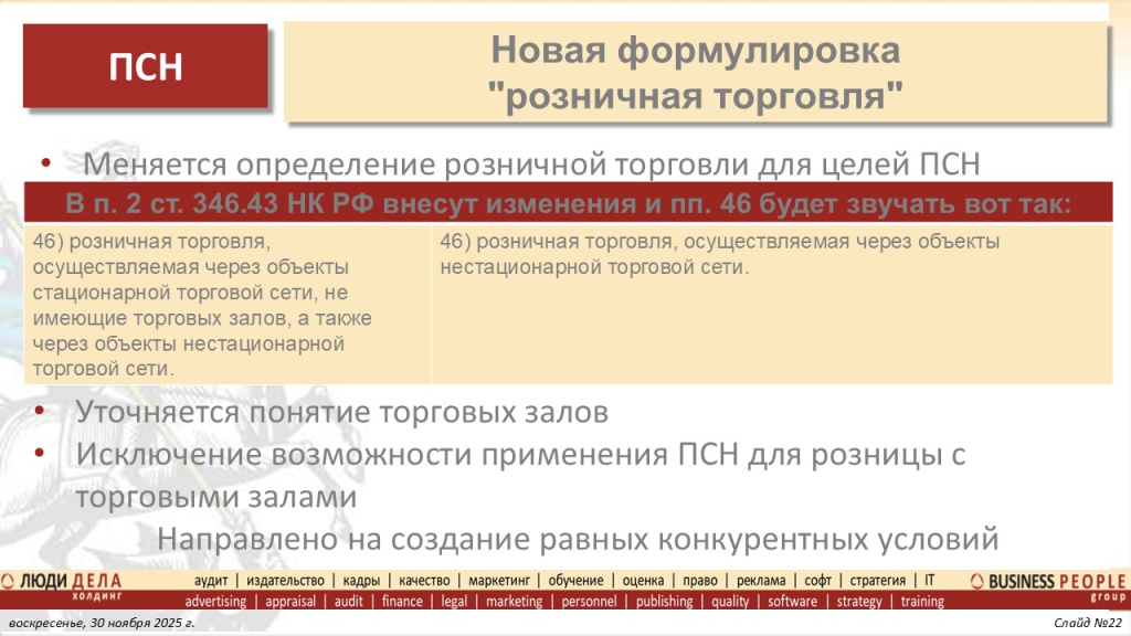 Основные изменения налоговой системы РФ с 2026 года. Слайд 22
