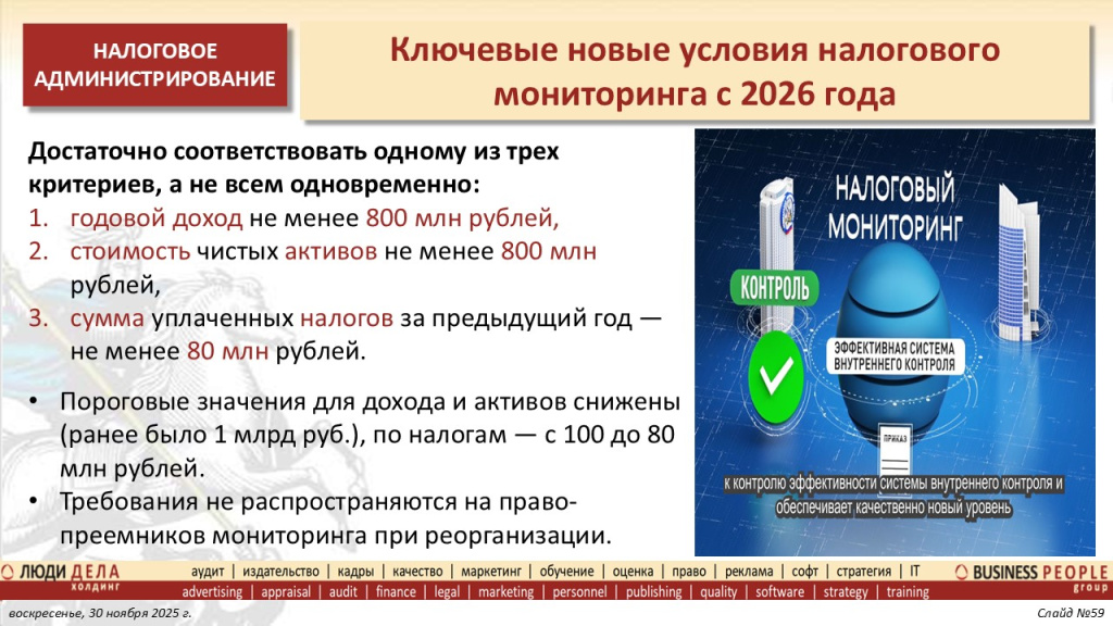 Основные изменения налоговой системы РФ с 2026 года. Слайд 59