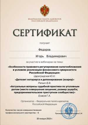 6 Грамота Федоров И.В..png 6 Грамота Федоров И.В..png