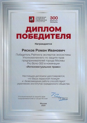 20251203 Рейтинг 300 Probono.jpg