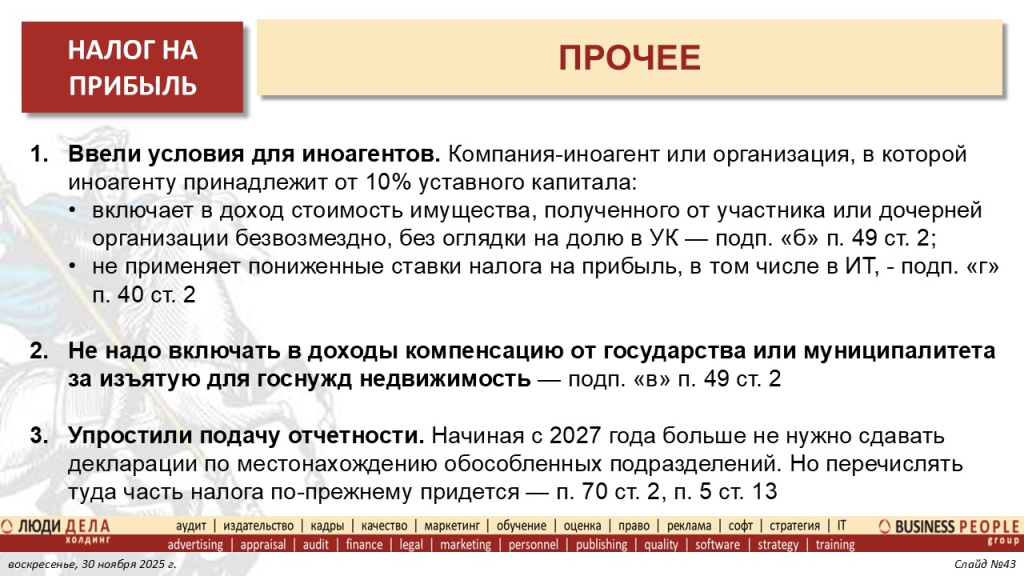 Основные изменения налоговой системы РФ с 2026 года. Слайд 43