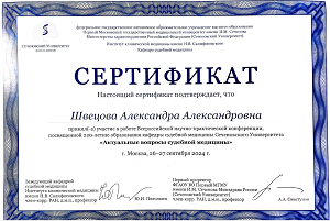 Грамота Швецовой А.А. 6.png
