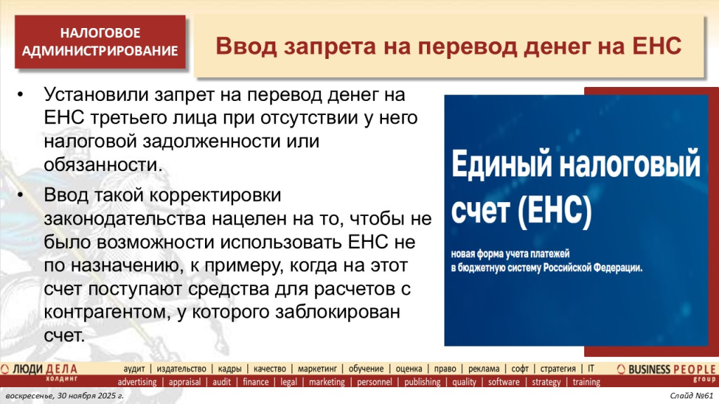 Основные изменения налоговой системы РФ с 2026 года. Слайд 61