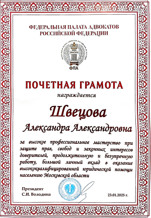 Грамота Швецовой А.А. 1.png