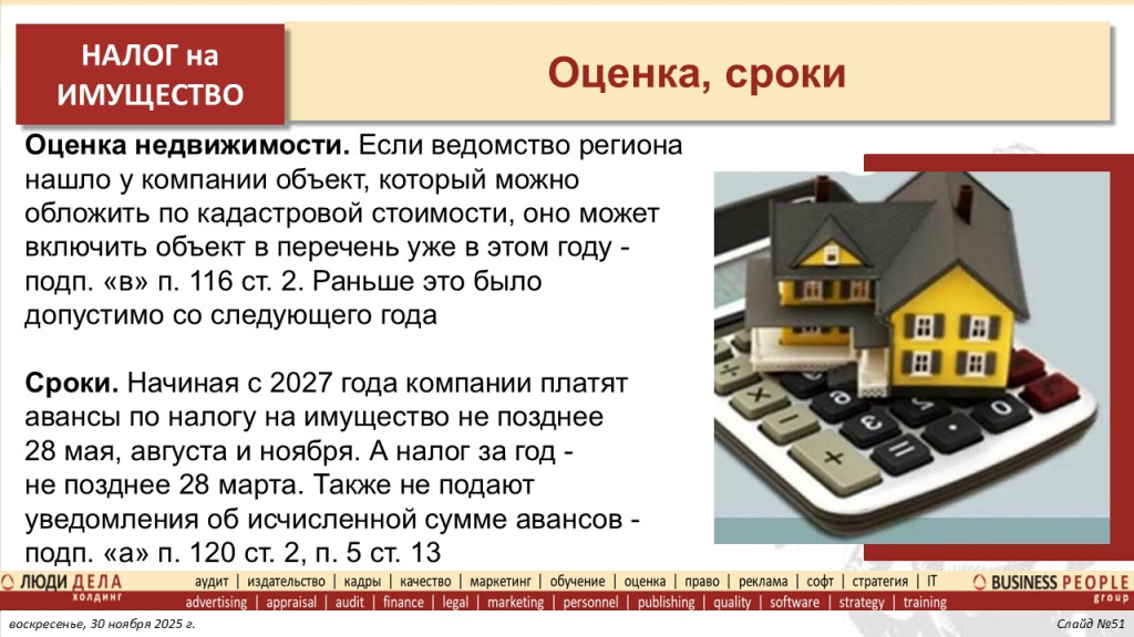 Основные изменения налоговой системы РФ с 2026 года. Слайд 51