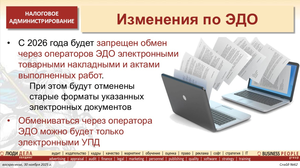 Основные изменения налоговой системы РФ с 2026 года. Слайд 62