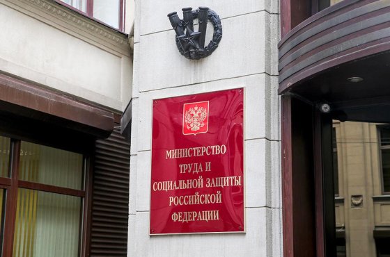 Минтруд1.jpg