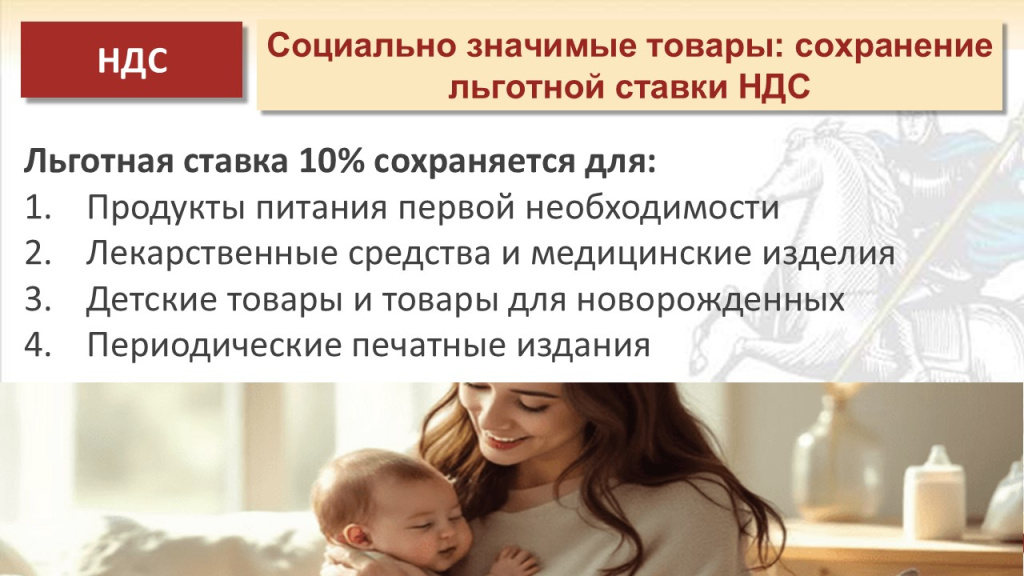 Основные изменения налоговой системы РФ с 2026 года. Слайд 7