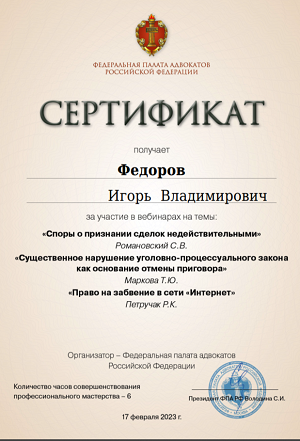 5 Грамота Федоров И.В..png 5 Грамота Федоров И.В..png