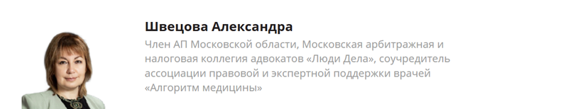 Адвокат Швецова А.А.
