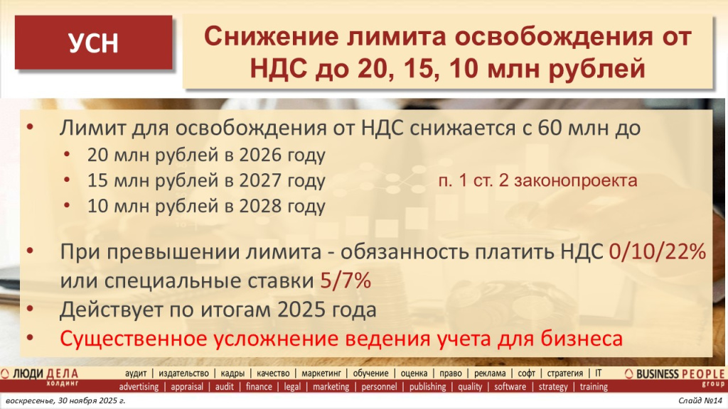 Основные изменения налоговой системы РФ с 2026 года. Слайд 14