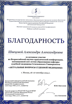 Грамота Швецовой А.А. 3.png