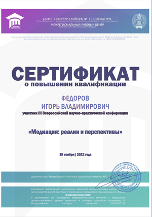 1 Грамота Федоров И.В..png 1 Грамота Федоров И.В..png