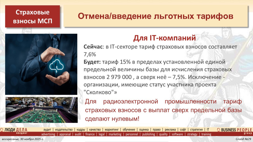 Основные изменения налоговой системы РФ с 2026 года. Слайд 29