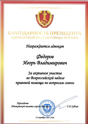 10 Диплом Федоров И.В..png 10 Диплом Федоров И.В..png