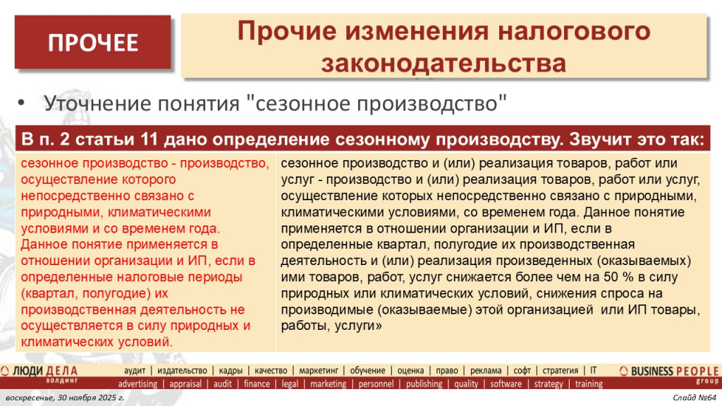Основные изменения налоговой системы РФ с 2026 года. Слайд 64