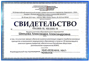 Грамота Швецовой А.А. 5.png