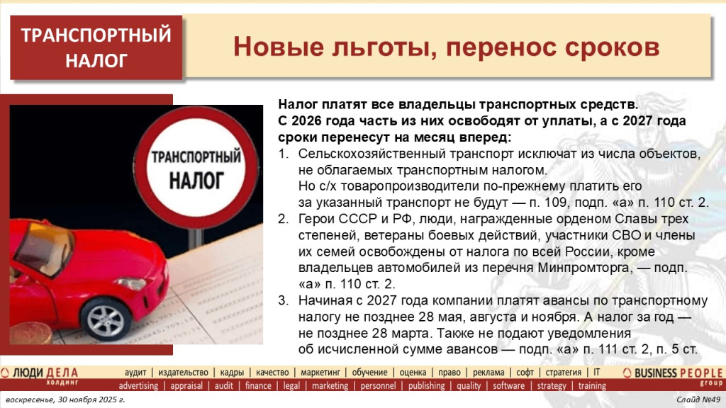 Основные изменения налоговой системы РФ с 2026 года. Слайд 49