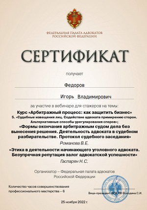 7 Диплом Федоров И.В..png 7 Диплом Федоров И.В..png