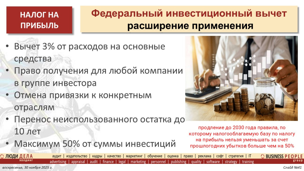 Основные изменения налоговой системы РФ с 2026 года. Слайд 41