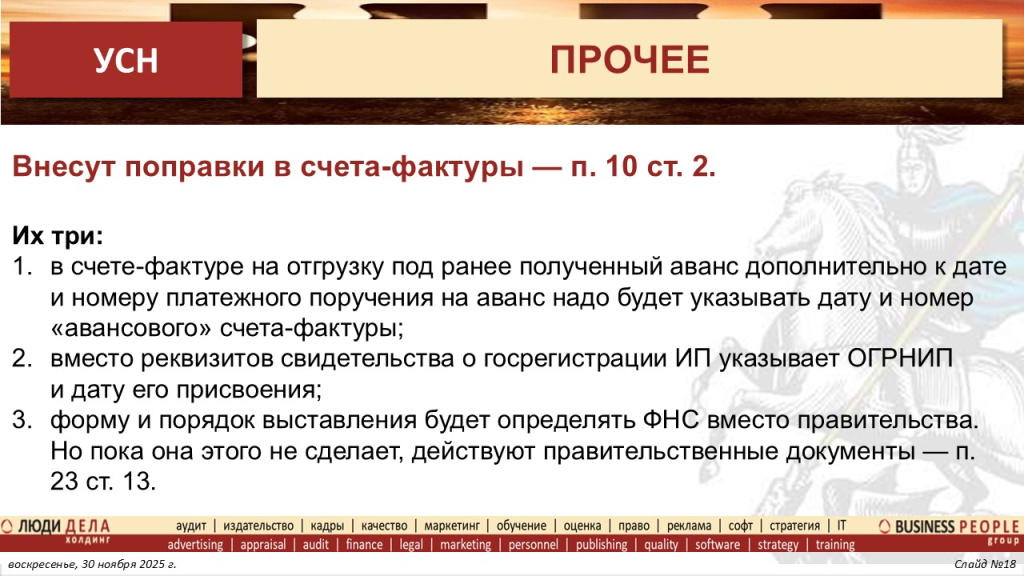 Основные изменения налоговой системы РФ с 2026 года. Слайд 18