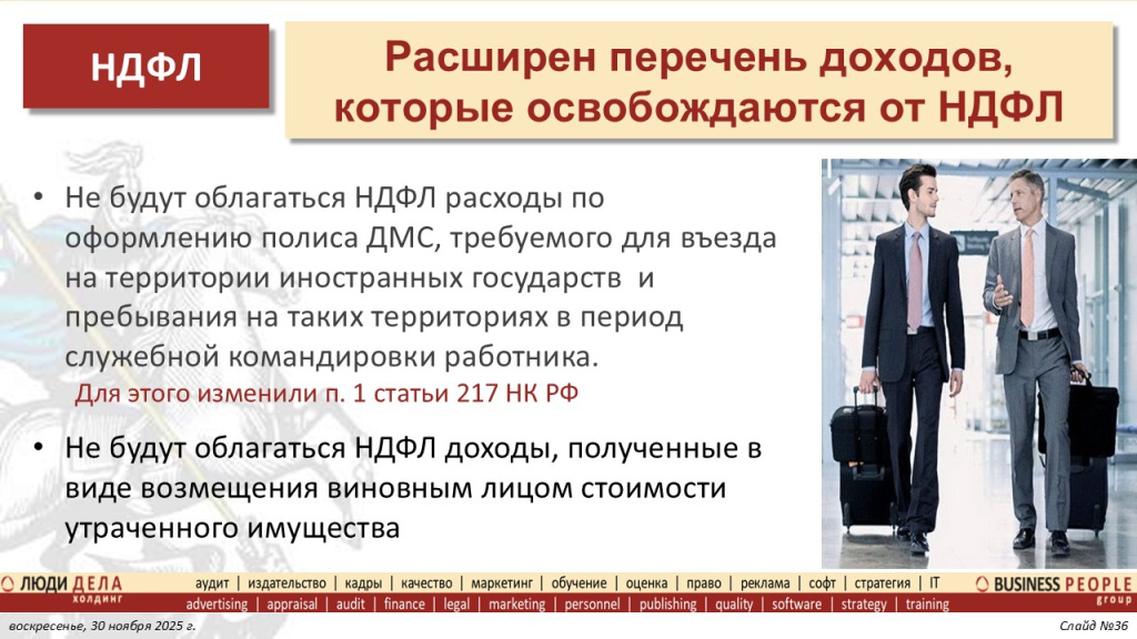 Основные изменения налоговой системы РФ с 2026 года. Слайд 36