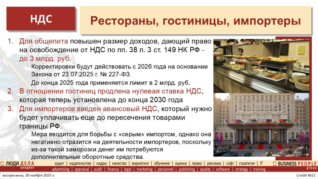 Основные изменения налоговой системы РФ с 2026 года. Слайд 11