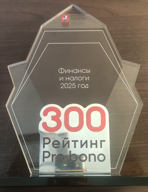 20251201 Рейтинг 300 Probono.jpg